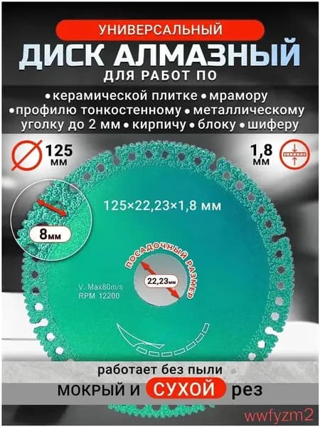 Диск алмазный 125 x 1.6 x 22.23; 3  зуб.