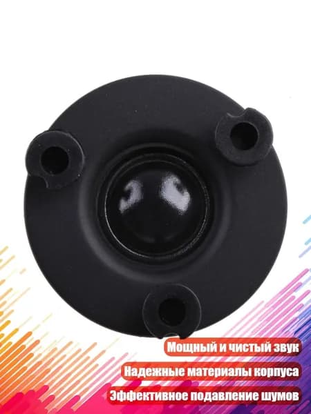 Твитер 3 дюйма, 6 Ом, 20 Вт