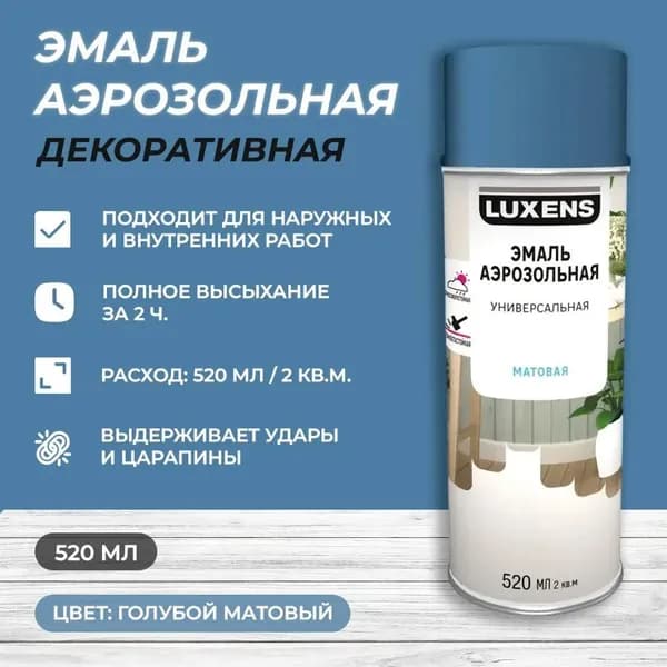 Эмаль аэрозольная декоративная Luxens матовая цвет голубой 520 мл