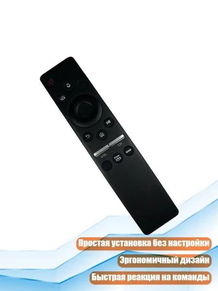 Пульт дистанционного управления с голосовым управлением BN5901312F