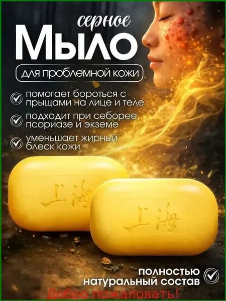 Твердое мыло