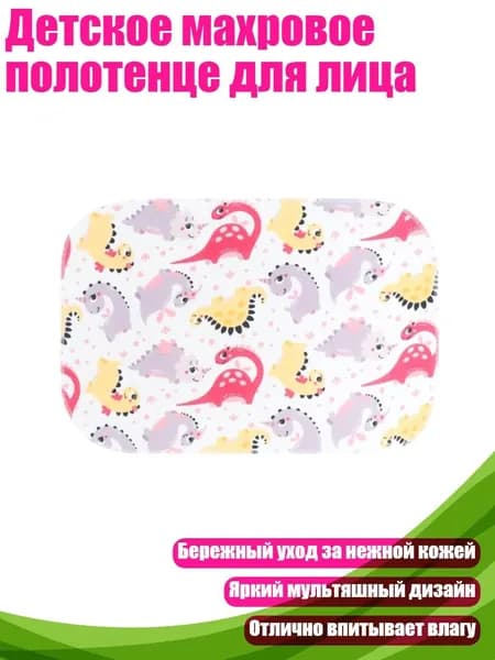 Детское махровое полотенце для лица, Фиолетовый динозавр