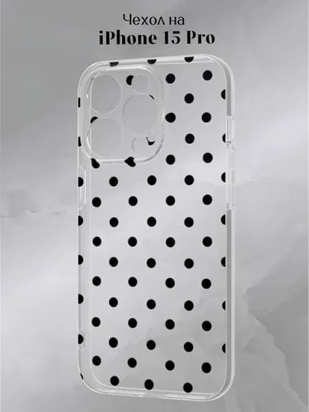 Чехол на iPhone 15 Pro с принтом в горошек