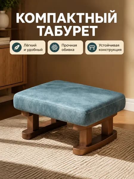 Табурет, 1 шт.