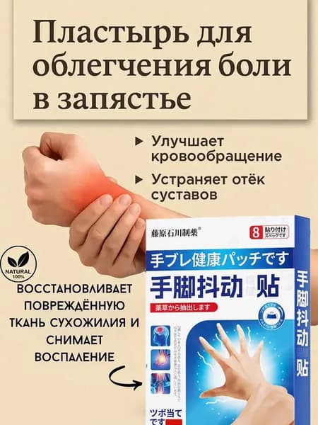 трансдермальный пластырь, от тремора рук, невозможность удержать, тряска, полное избавление от дрожания рук, пластырь обезболивающий.
