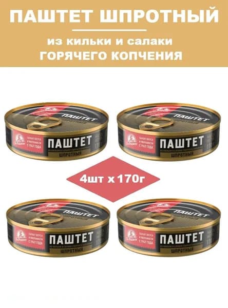 Паштет шпротный За Родину из кильки и салаки горячего копчения, 170г х 4 штуки