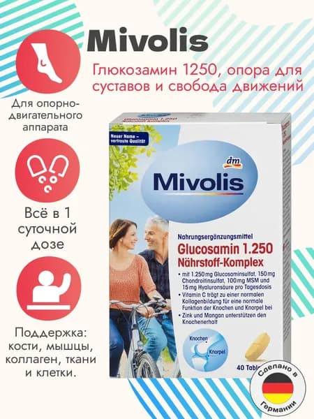 Mivolis глюкозамин (1250 комплекс), 40 шт. (66г.)