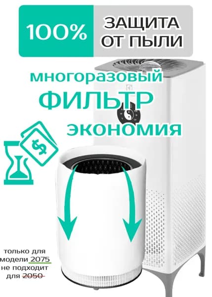 Дополнительный фильтр для Electrolux EAP-2075D air purifire (1шт)