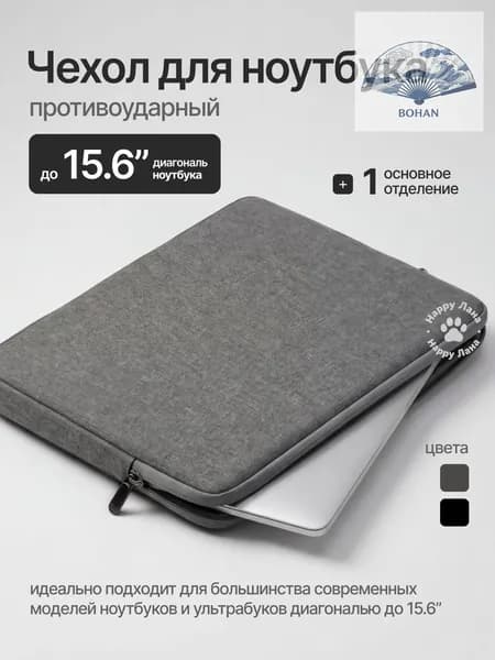 Противоударный чехол для ноутбука до 15.6"