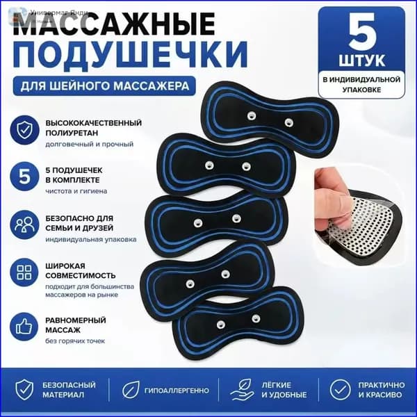 Массажный прибор
