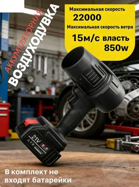 Воздуходувка аккумуляторная для компьютера / листьев / снега с зарядкой Турбовентилятор