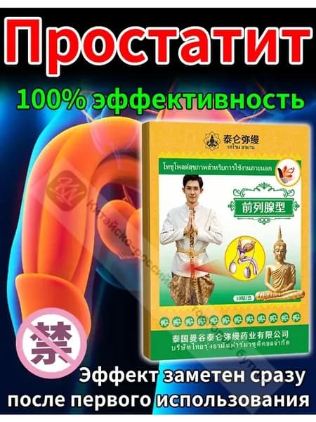 пластырь простаты для восстановления простаты и облегчения симптомов частого мочеиспускания и боли при моч