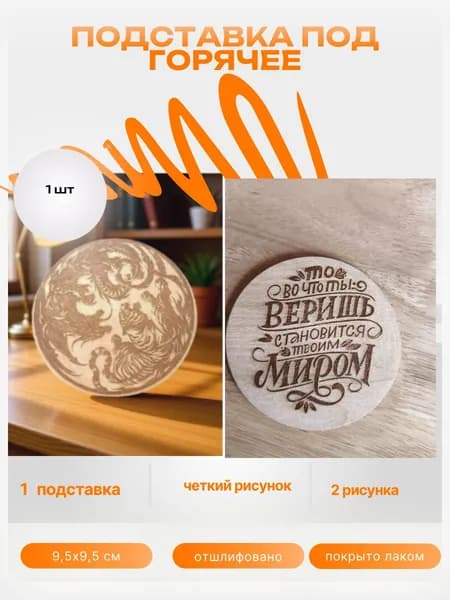 Подставка декоративная, 1 шт.