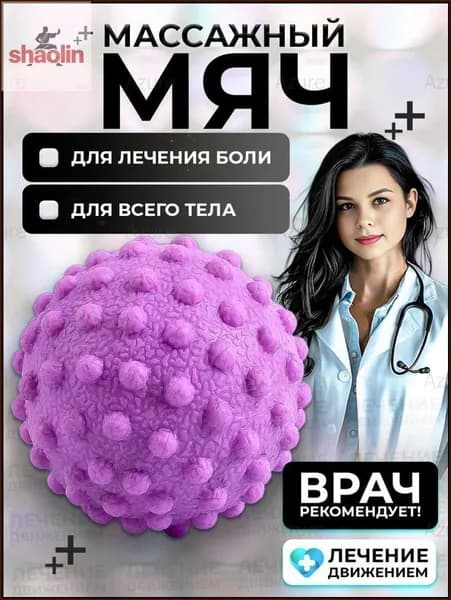 Спортивный массажный мяч