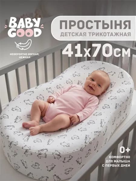Чехол-простынь на кокон Трикотаж 100% хлопок
