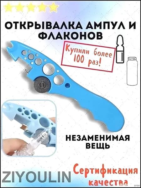 Открывалка 1 шт белый