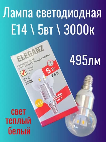 Лампочка, Цоколь:E14, 5 Вт, 1 шт.