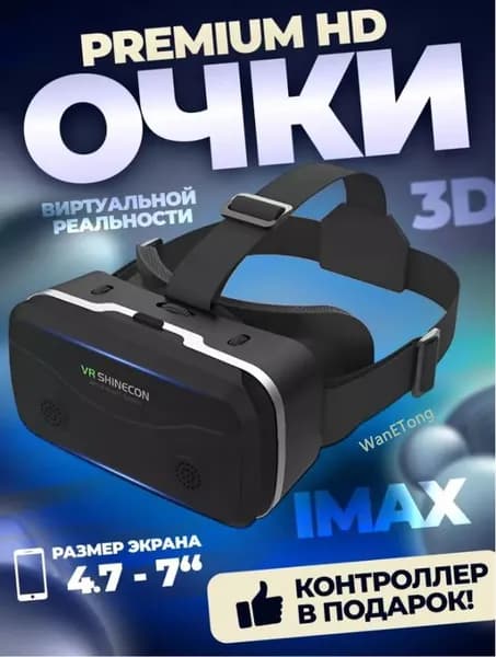 Виртуальные очки для смартфона моноблочной конструкции: стереоскопический панорамный просмотр 3D-фильмов и захватывающие AR-игры.