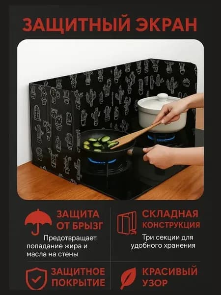Защитный экран для плиты от брызг и жира для кухни