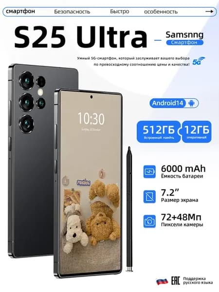 Смартфон s26 ULTRA (EAC)12+512GB