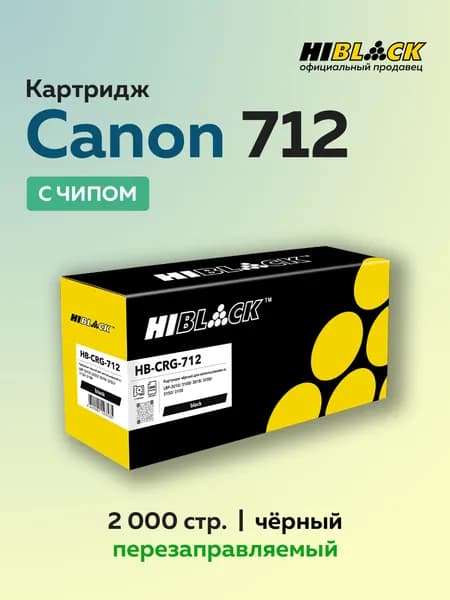 Картридж Hi-Black CRG-712 для Canon LBP-3010, 3100 с чипом