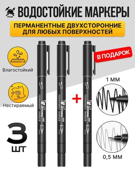 Набор маркеров Спиртовой, толщина: 0.5 мм, 3 шт.для скетчинга, Промышленный