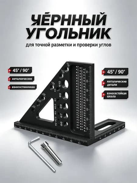 Многофункциональный столярный угольник 3D, алюминиевый разметочный треугольник, шаблон для сверления и разметки древесины