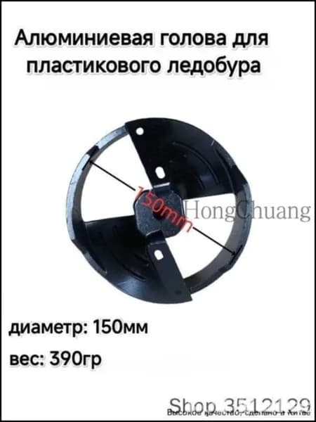 Детали для ледобура