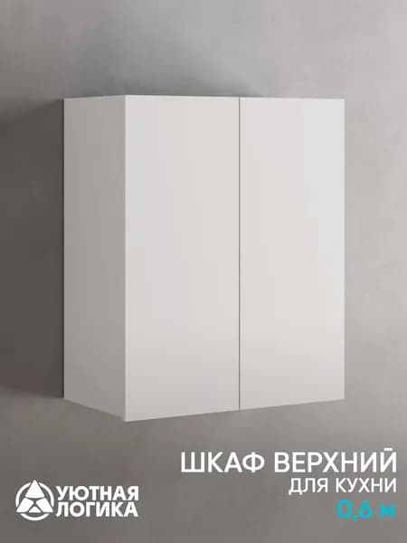 УЮТНАЯ ЛОГИКА Кухонный модуль навесной 60х32х72 см