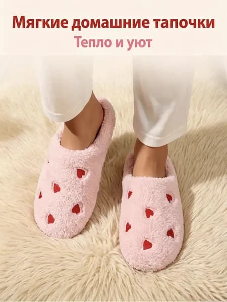 Тапочки тапочки