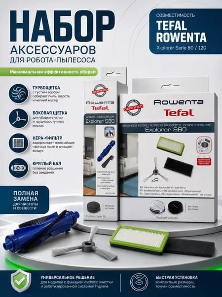 Набор аксессуаров робота-пылесоса Tefal