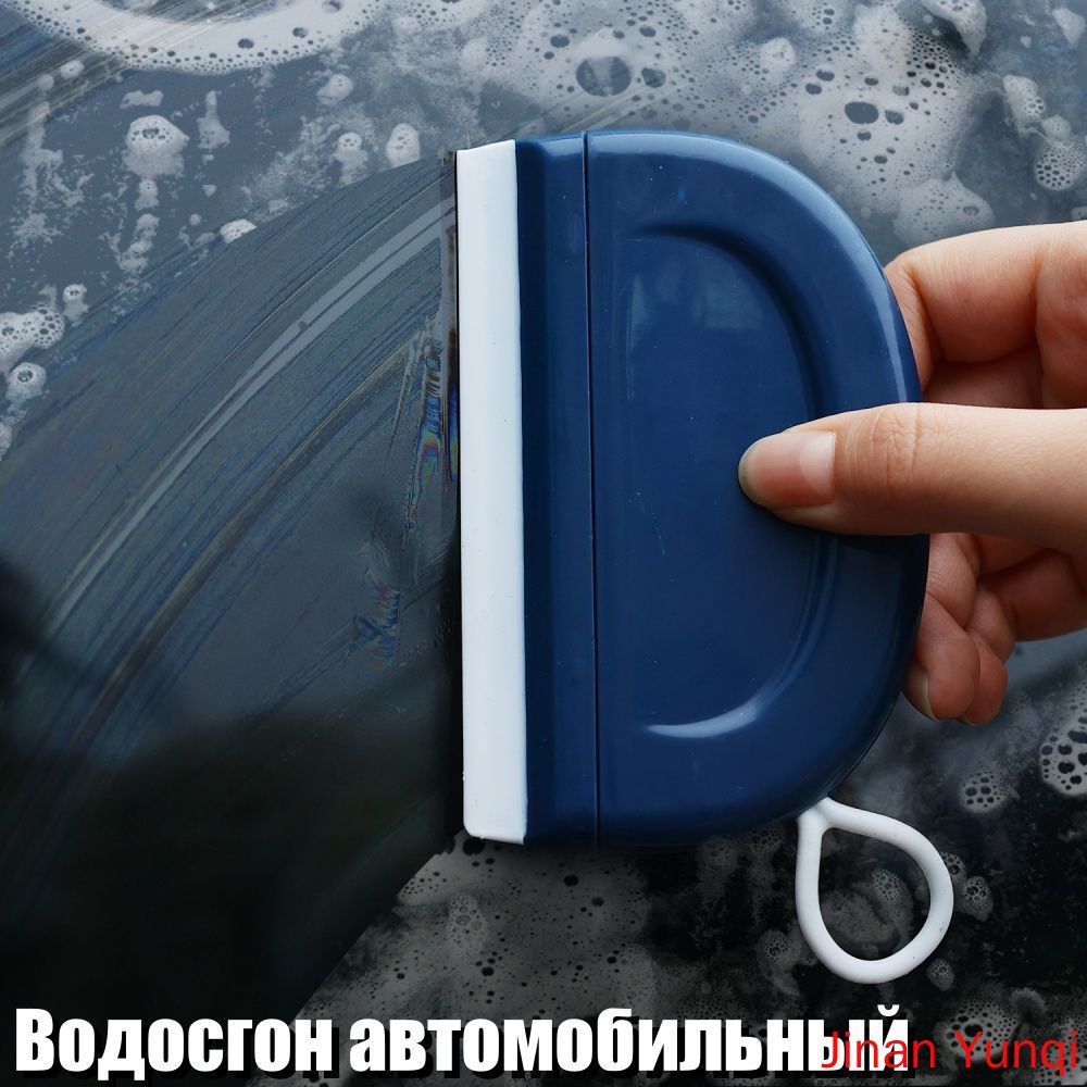 Водосгон автомобильный