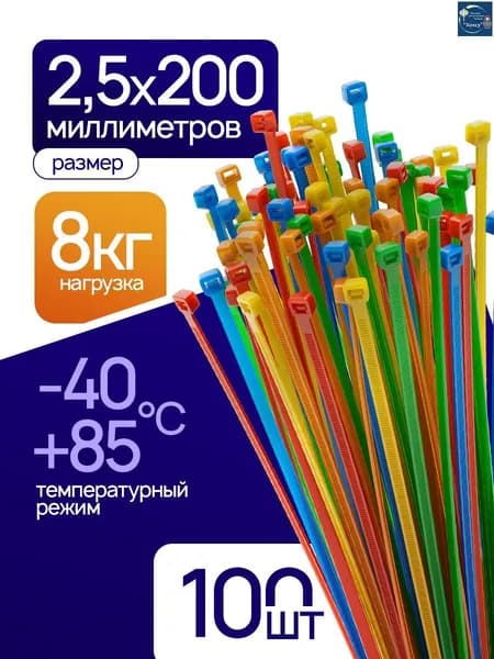 Хомут 2.5мм x 200мм от 2мм до 50мм,  100 шт., Нейлон