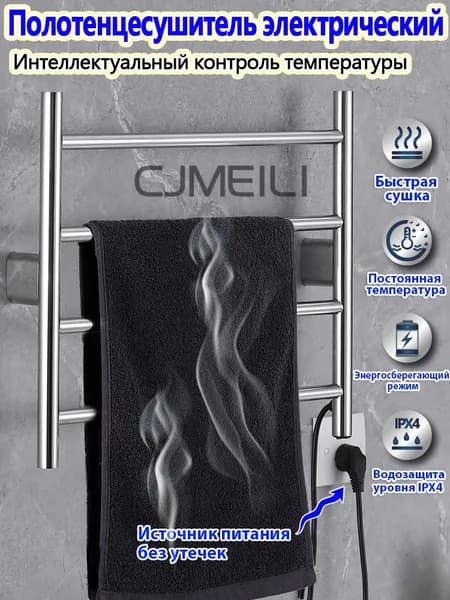 CJMEILI Полотенцесушитель Электрический 75мм 420мм форма Лесенка