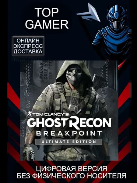 Tom Clancy's Breakpoint Ultimate Ed для PC (EU) UplayКод