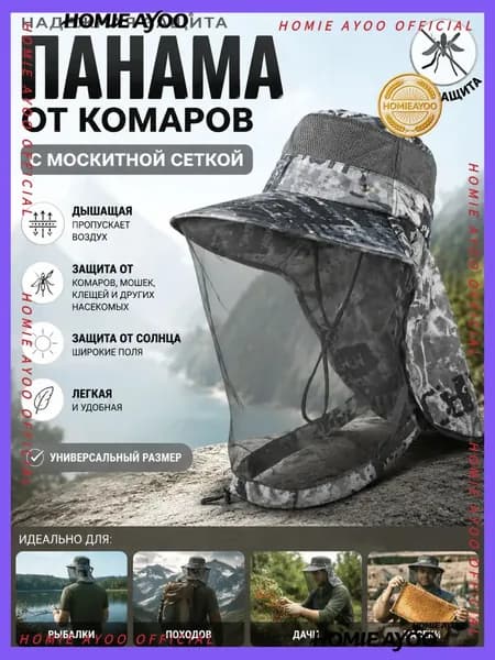 Бейсболка для рыбалки и охоты HOMIE AYOO