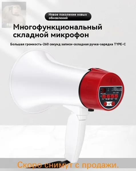 Громкоговоритель рупор с функцией сирены, записью речи (слышимость 500 метров)