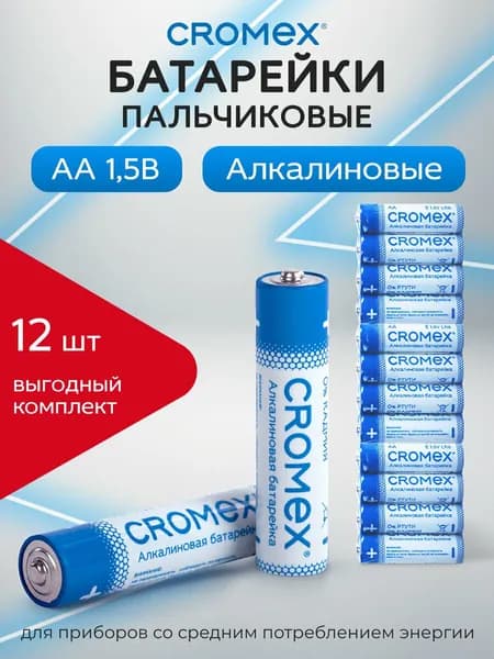 Батарейки пальчиковые AA 12 штук алкалиновые Cromex