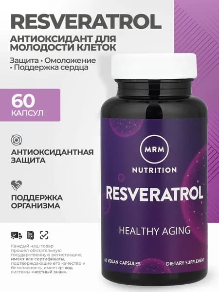 Биологически активная добавка к пище "Натуральный Ресвератрол" ("Natural Resveratrol") (капсулы массой 540 мг) - 60 капсул