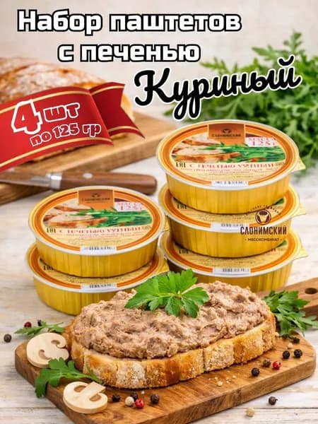 Набор паштетов печеночных "Куриный" белорусский 4 шт