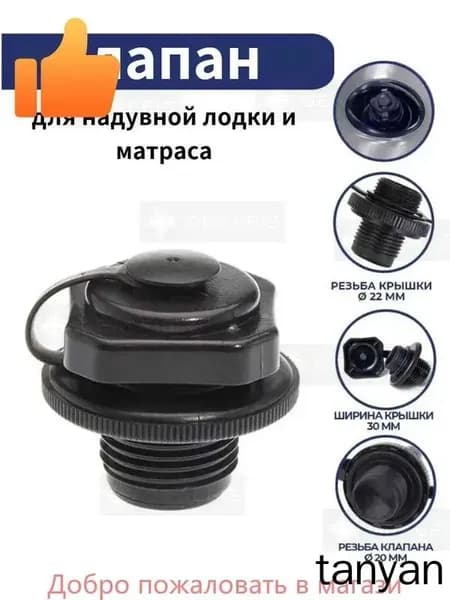 Воздушный герметичный клапан для надувной лодки и матраса,Клапан 2в1