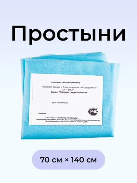 Простыня н/ст 70х140см №10шт Инмедиз Россия