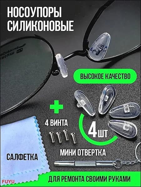Силиконовая прозрачная оправа для очков, подставка для носа, набор подушек для носа, 2 парысовой упор Носовая подушка Набор 2-х типов