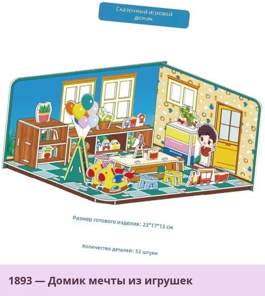 3D пазл-конструктор для сборки дома, детский развивающий набор, игрушки для девочек, дополнение для пазлов с бусинами