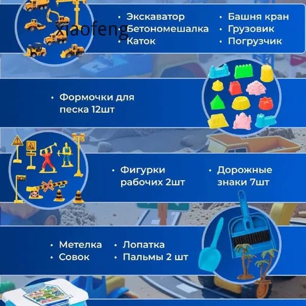 Игровой кинетический песок Стройка с песочницей