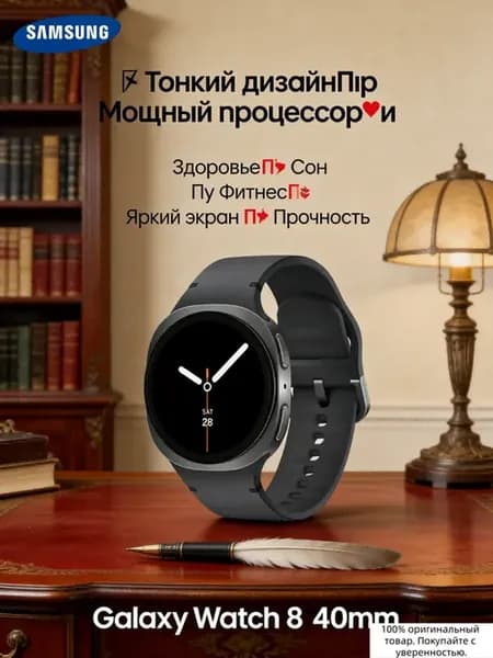 Galaxy Watch 8 40mm — смарт часы