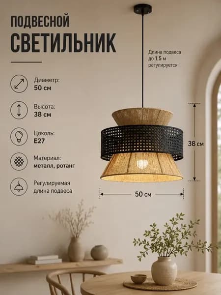 Подвесная ротанговая люстра