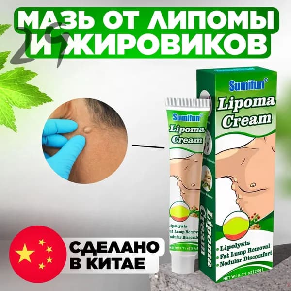 Крем от липомы и жировиков Sumifun Lipoma Cream 20гр