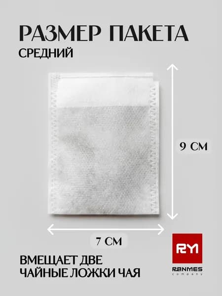 Пакетики для чая, трав и кофе, фильтр 200шт