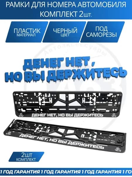 Рамка для номера автомобиля с надписями